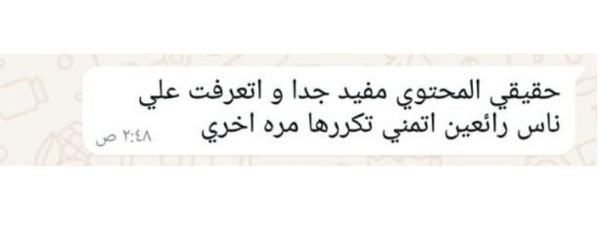 أراء طلابنا